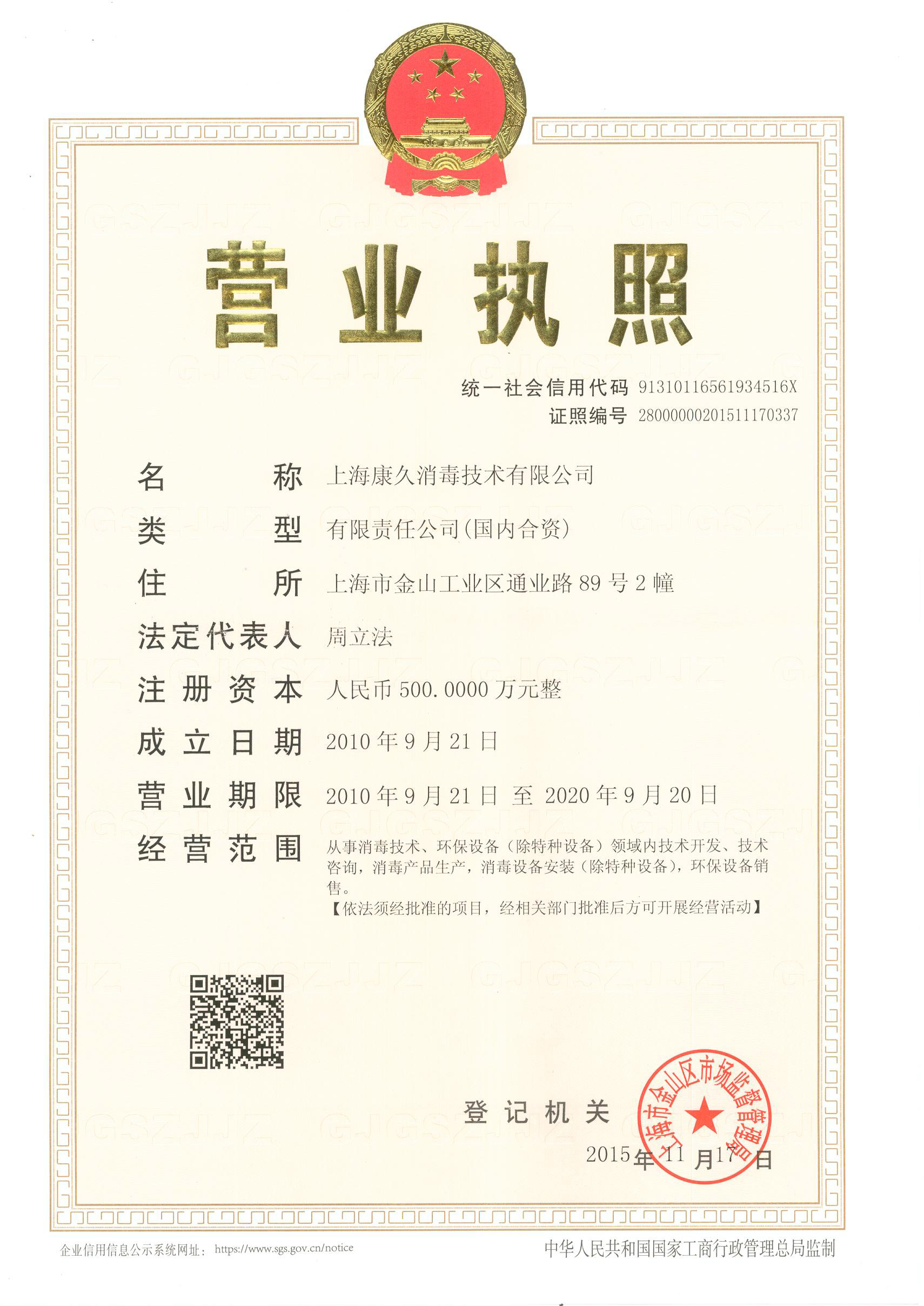 “泰安营业执照