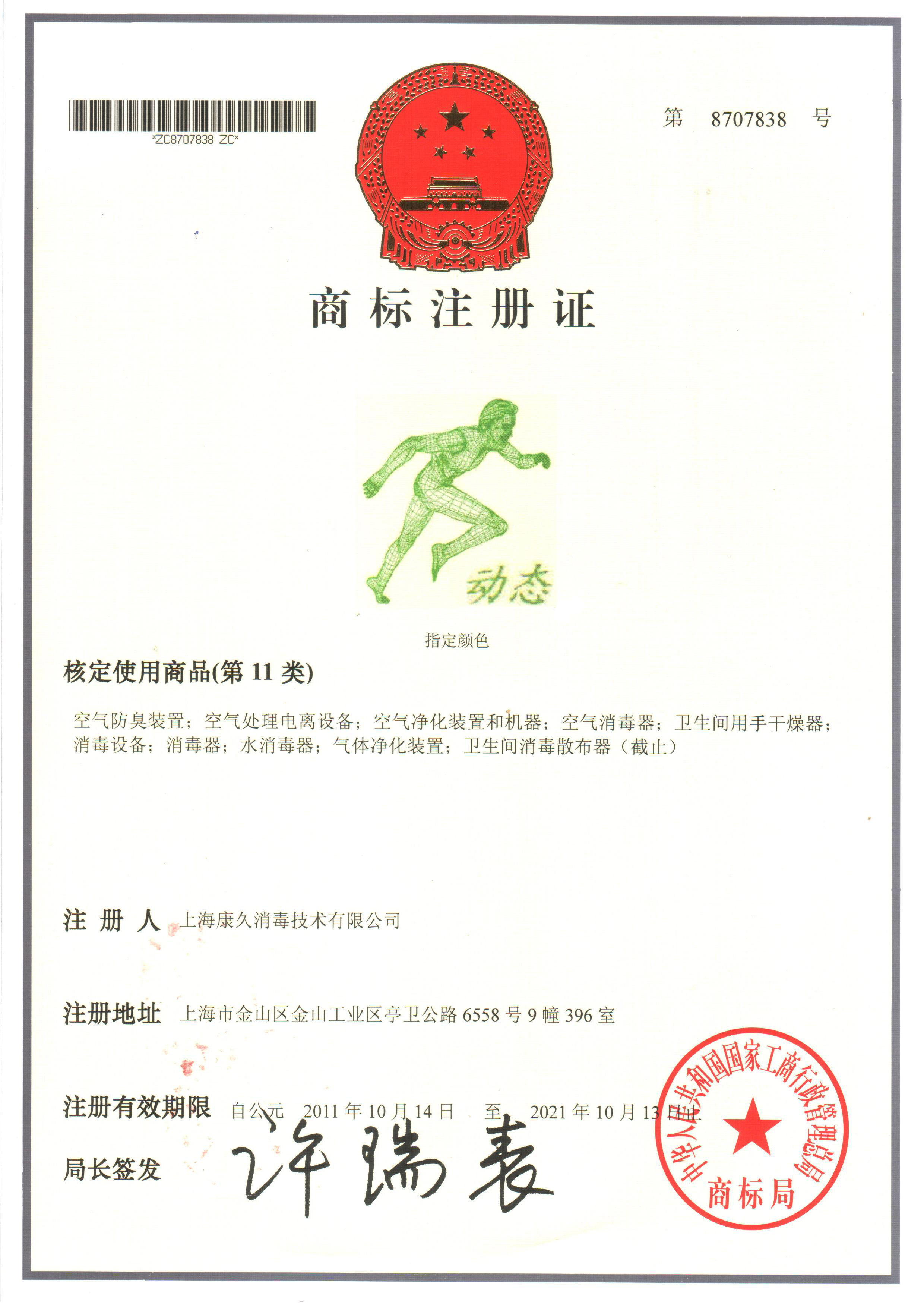 “泰安商标注册证动态